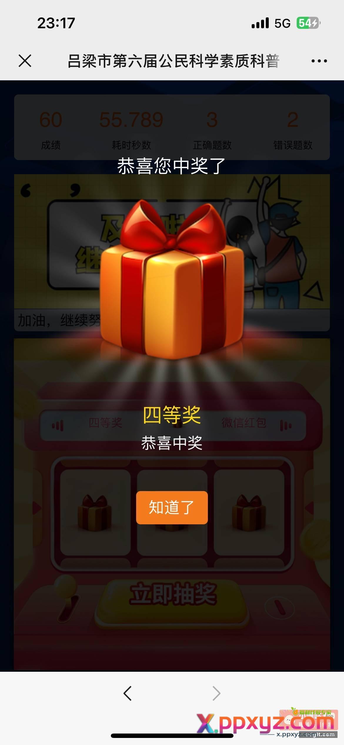 关注 科普吕梁 中间有奖竞答对三 - PPXYZ资源网