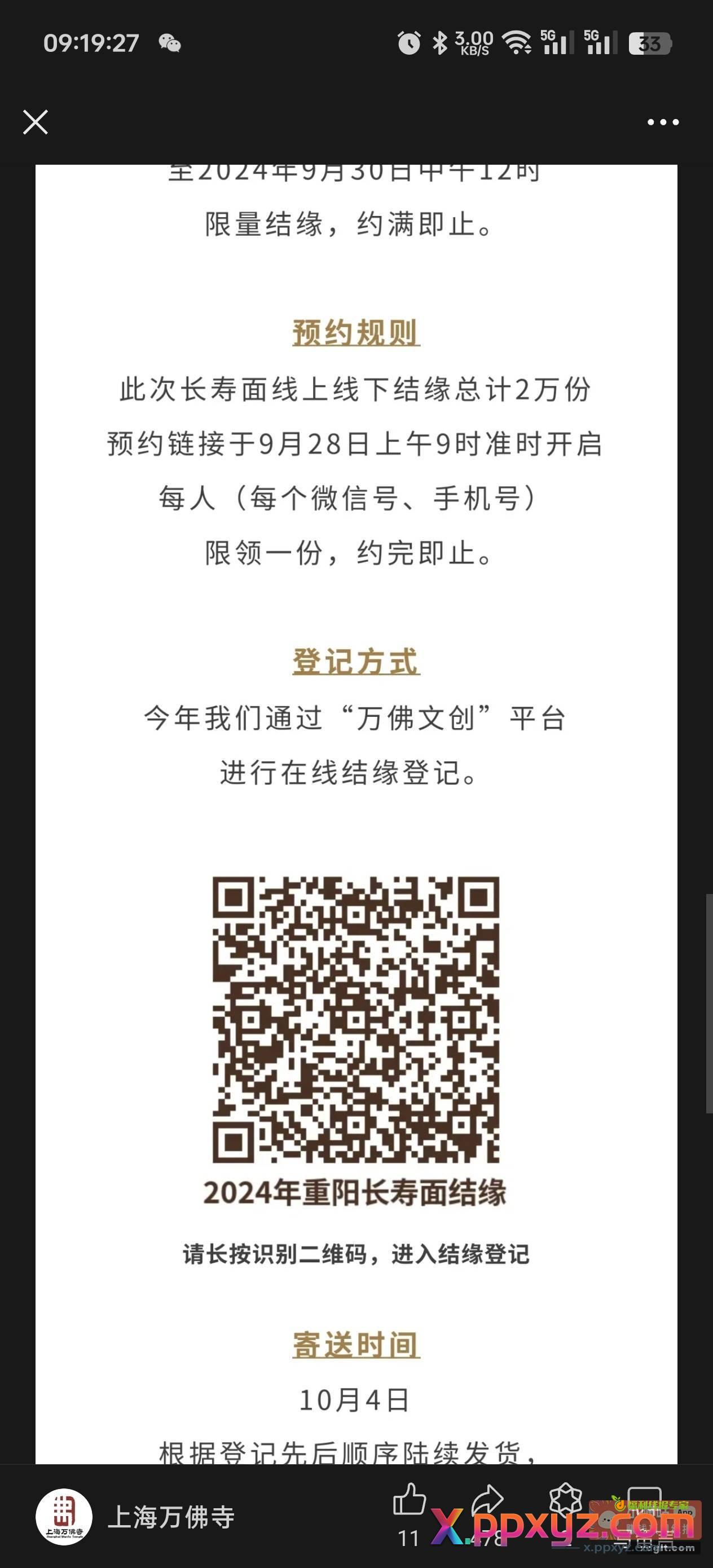 我佛慈悲 万佛寺1缘长寿面 - PPXYZ资源网