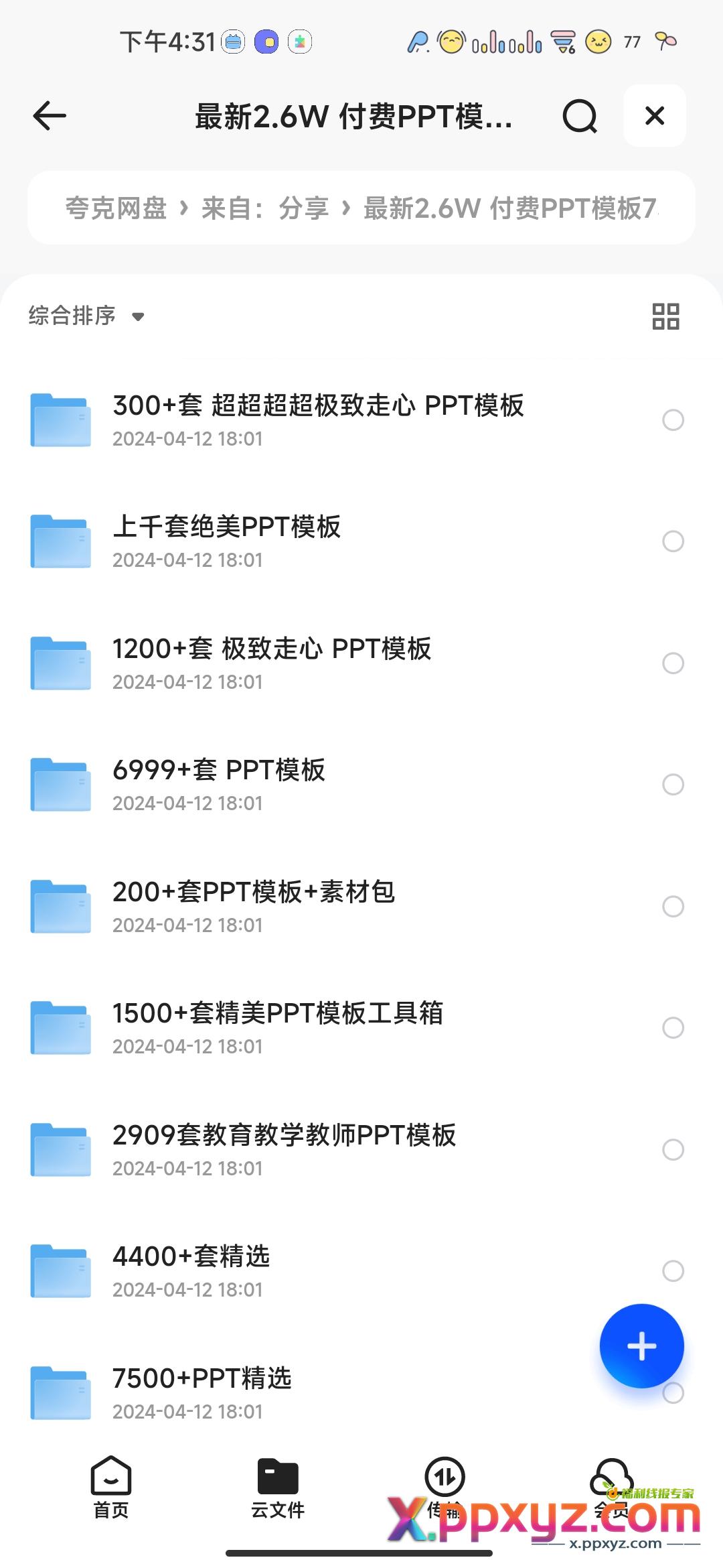 【ppt模板】最新2.6w付费PPT模板73.4gb