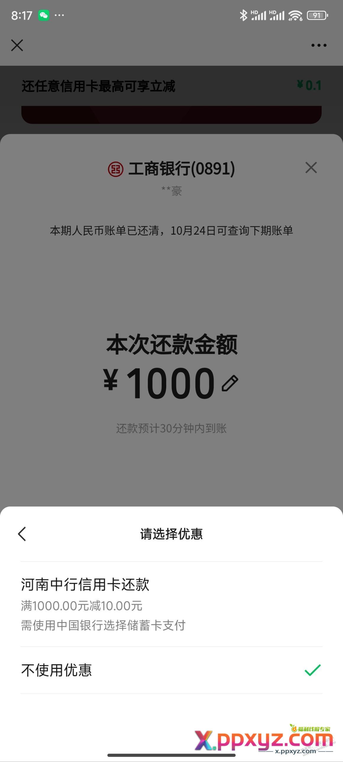 河南中行微信还xing/用卡1000-10 速度 - PPXYZ线报