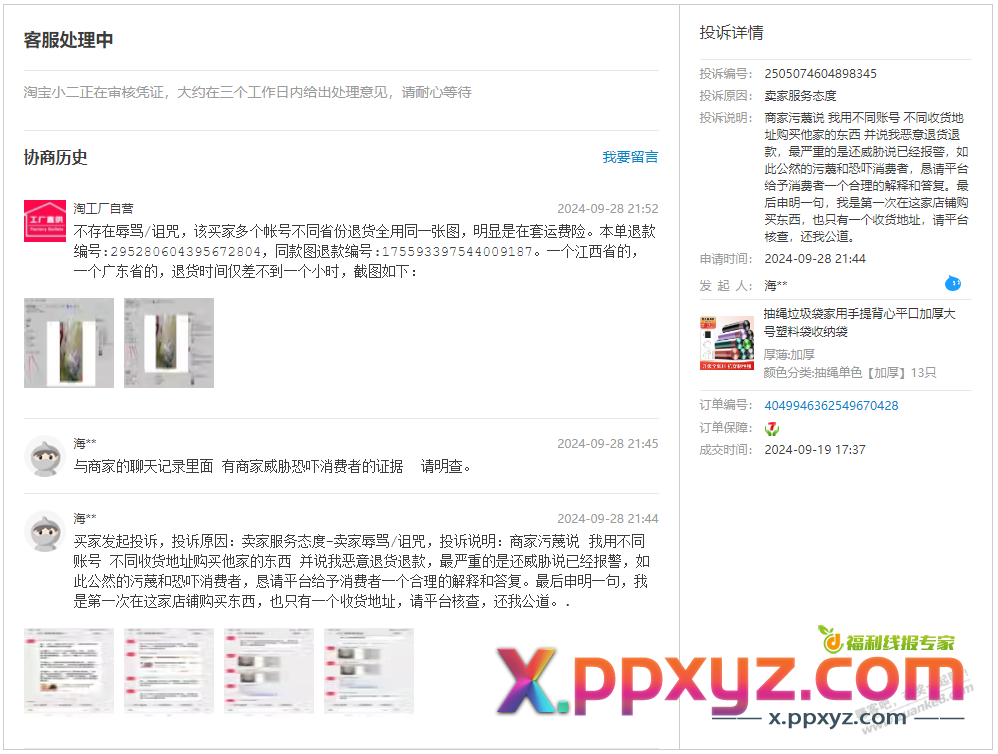 拿这些多要运费的chu生一点办法都没有，有没有人出出主意 - PPXYZ线报