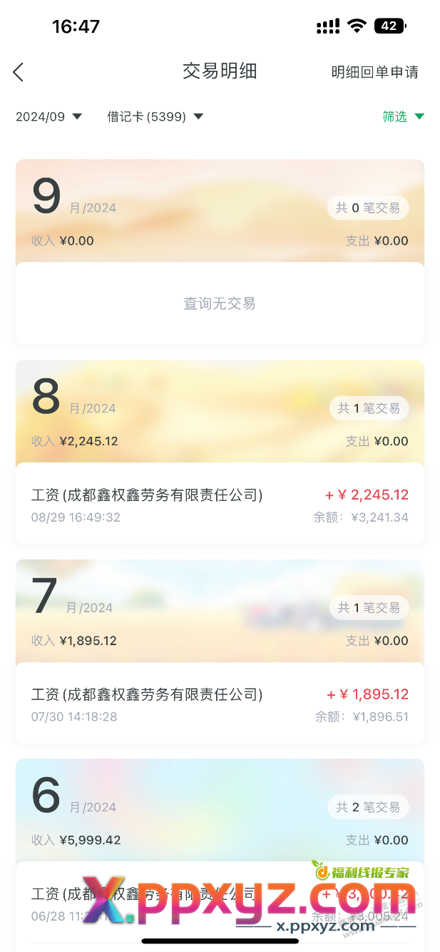 给你们看看最近三年工资收入 - PPXYZ线报