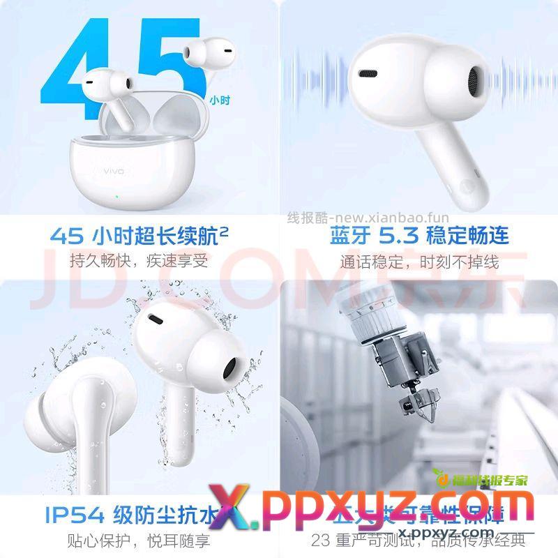 vivo tws 3i 45h 版本 京东直接 - PPXYZ资源网