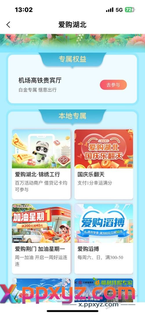 湖北工行xing/用卡抽奖 - PPXYZ线报