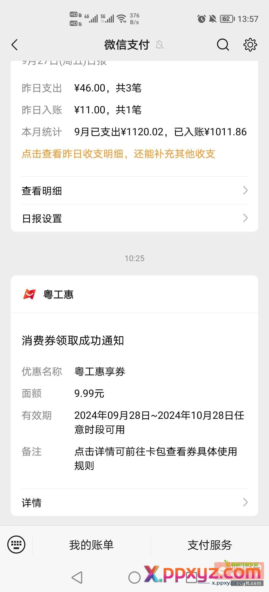 中了这个券 怎么用{ - PPXYZ资源网