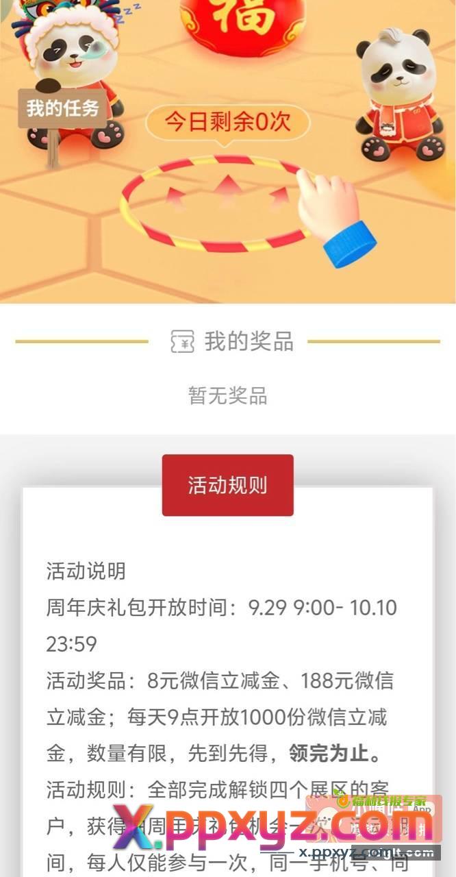 明早9点浦发银行8元立减金 - PPXYZ资源网