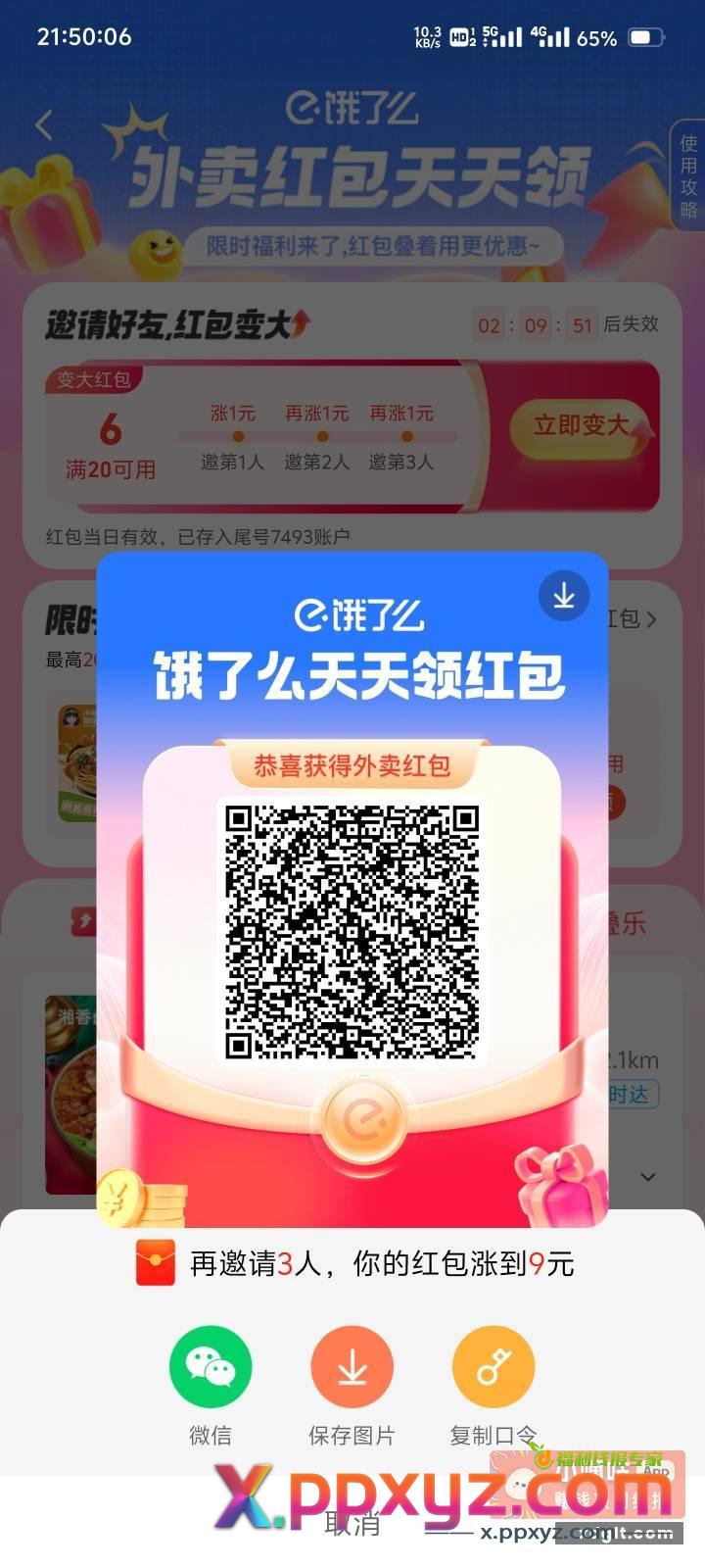 需要三个人帮忙饿了么扫码阻力一下 - PPXYZ资源网