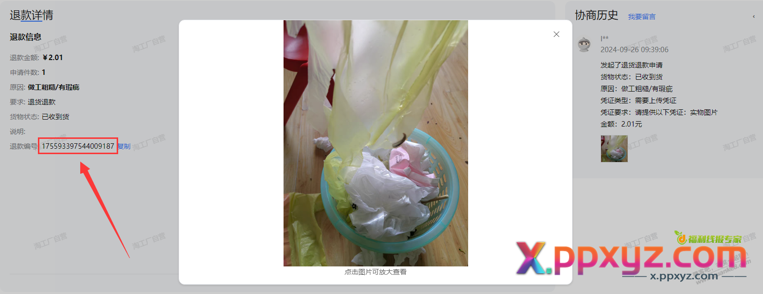 拿这些多要运费的chu生一点办法都没有，有没有人出出主意 - PPXYZ线报