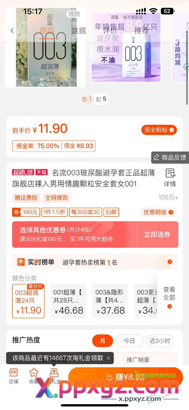 0撸避孕套 继续整起走 - PPXYZ线报