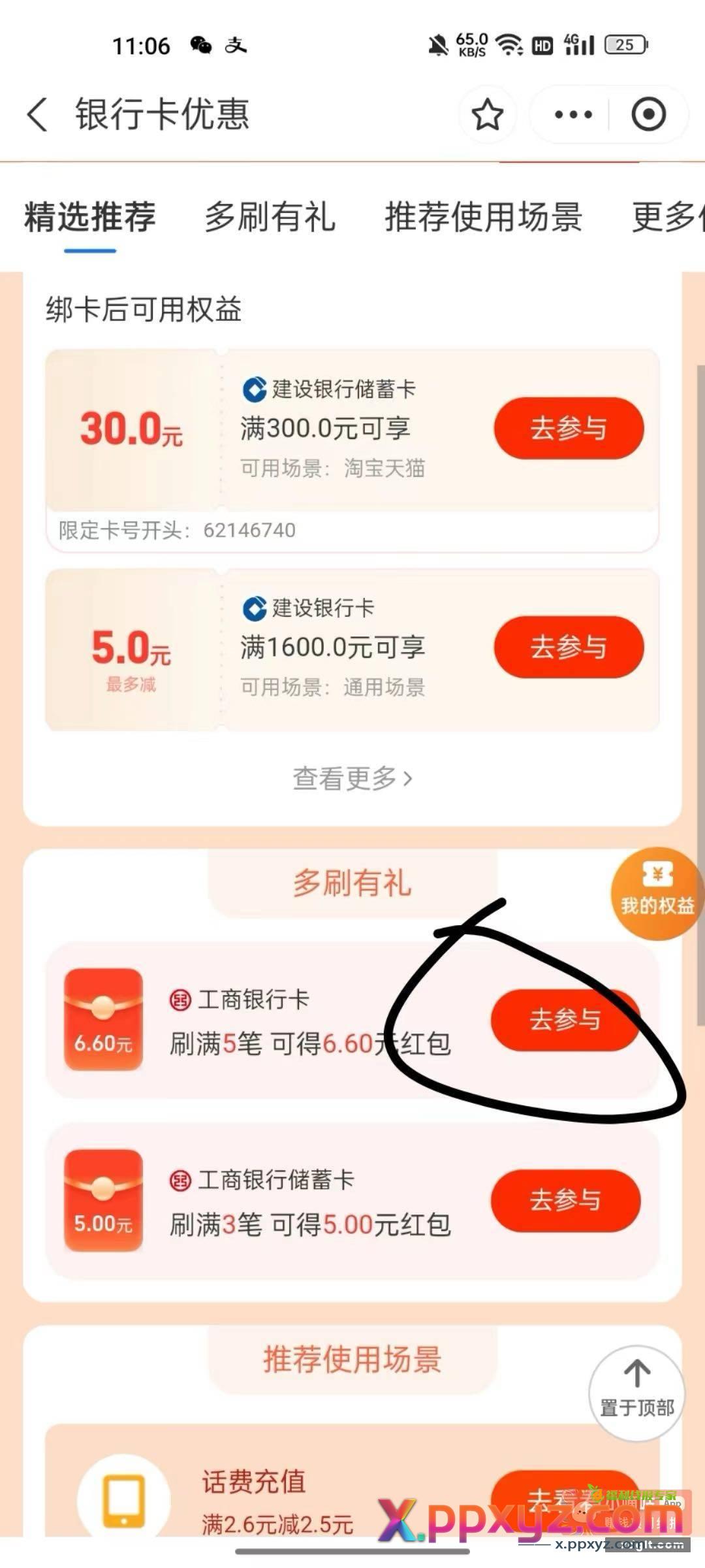 工行6.6支付宝宝消费红包补了 - PPXYZ资源网