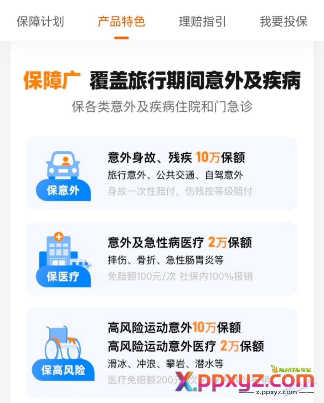 股票涨了，国庆旅游坐飞机的人也多了 - PPXYZ线报