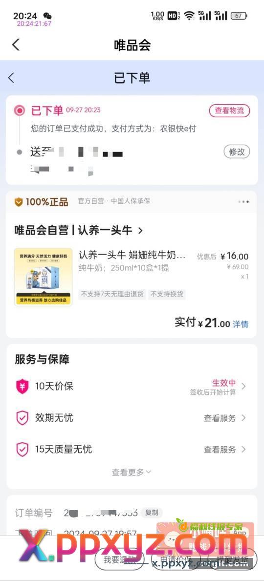给大家发个线报吧 农行掌银城市专区直接切惠州 - PPXYZ资源网