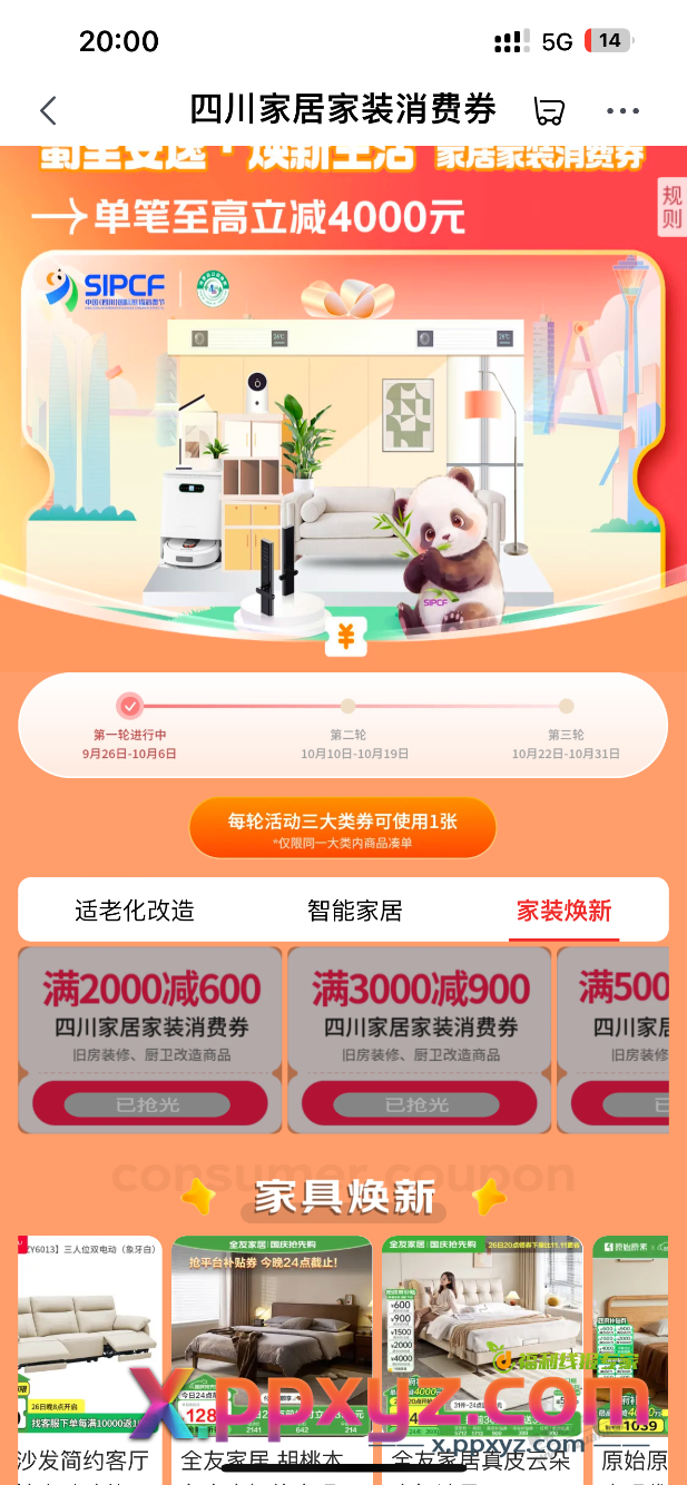 消费券无敌了 根本领不到 - PPXYZ线报