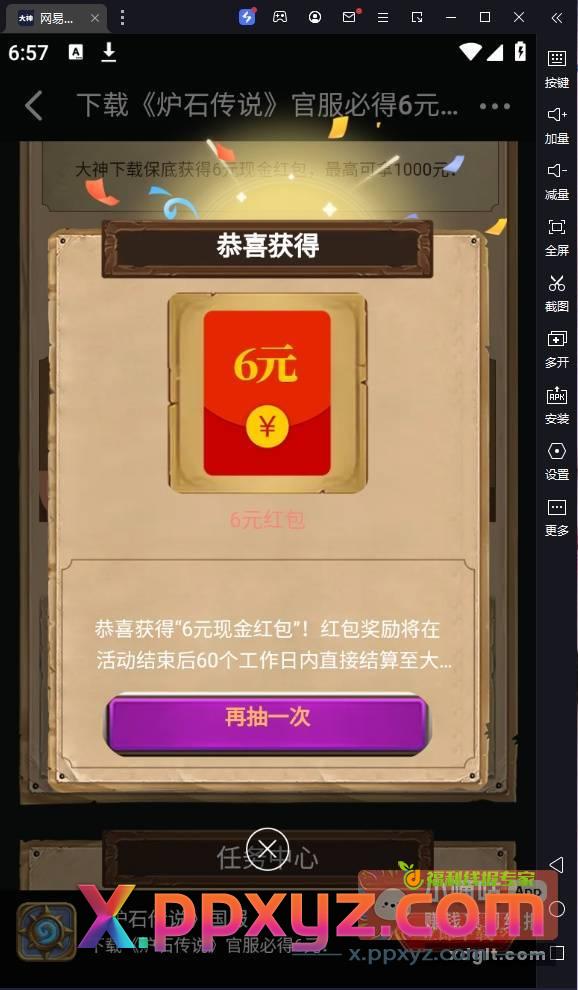 网易大神app 炉石传说 - PPXYZ资源网