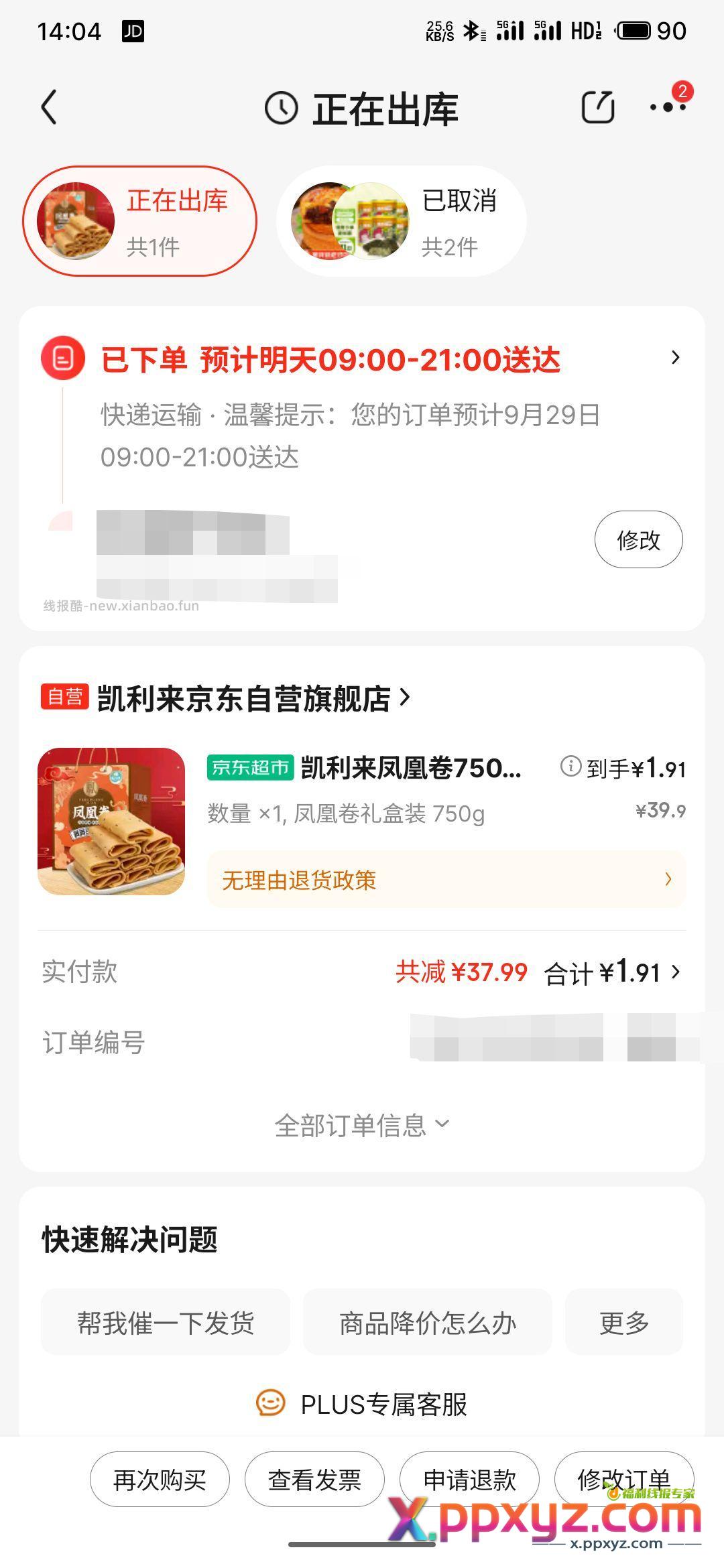 零食1.9一箱 有货点赞投币上车 - PPXYZ资源网
