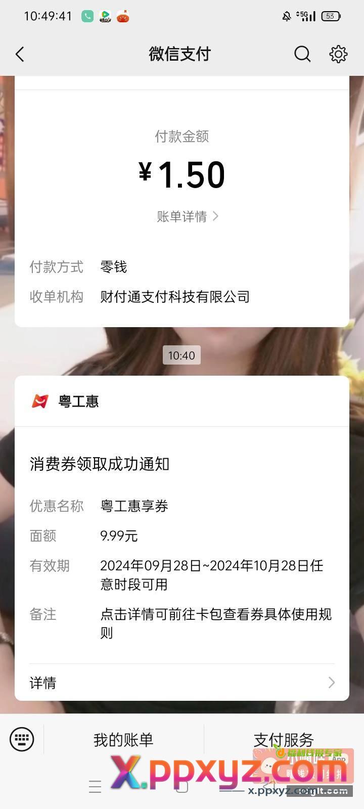 还是粤工会好 华夏那个扣鬼 - PPXYZ资源网