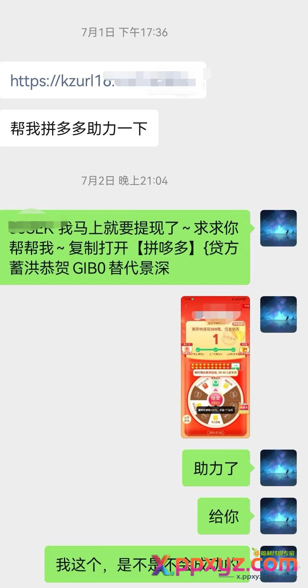 求助各位老哥，老公的微信聊天记录有问题吗？ - PPXYZ线报