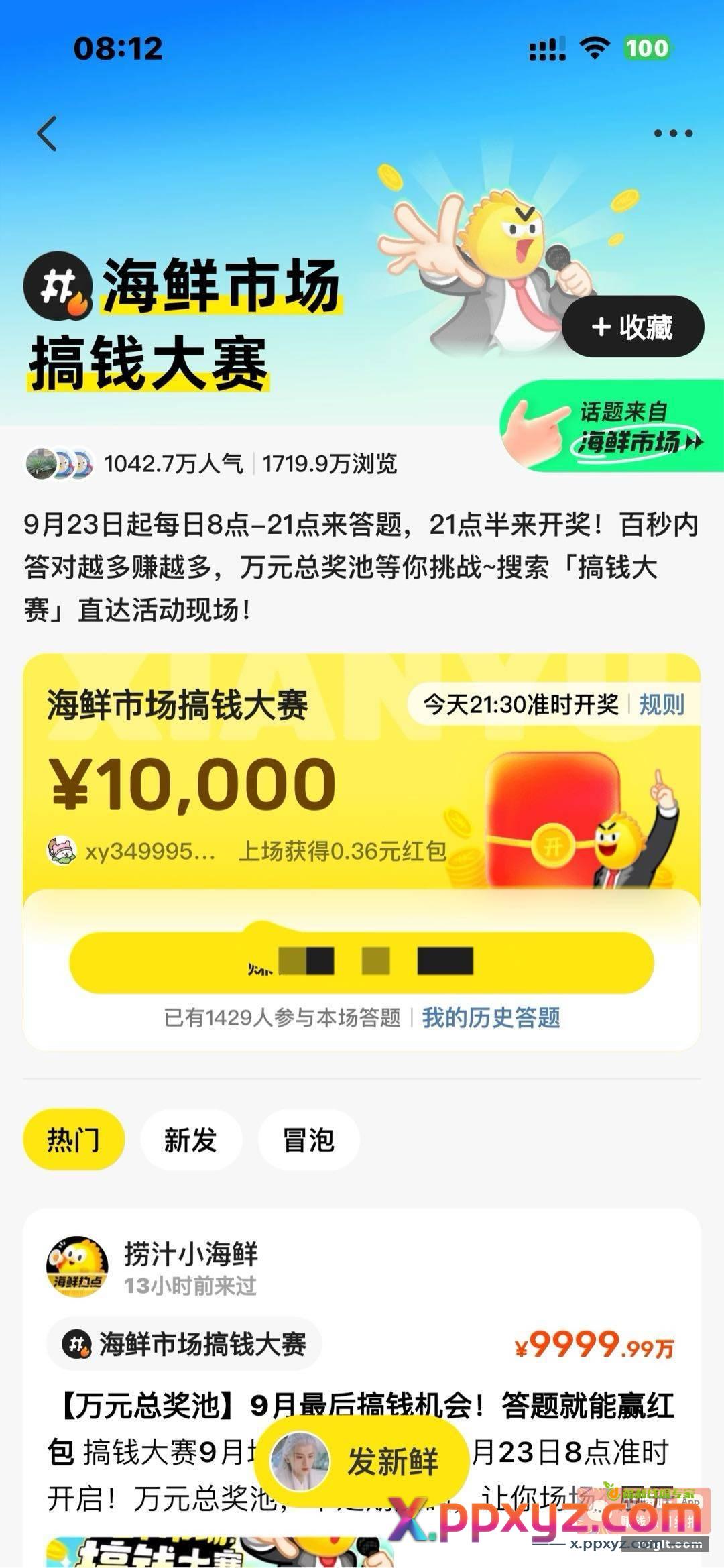 今日闲鱼红包 A卷答案 - PPXYZ资源网