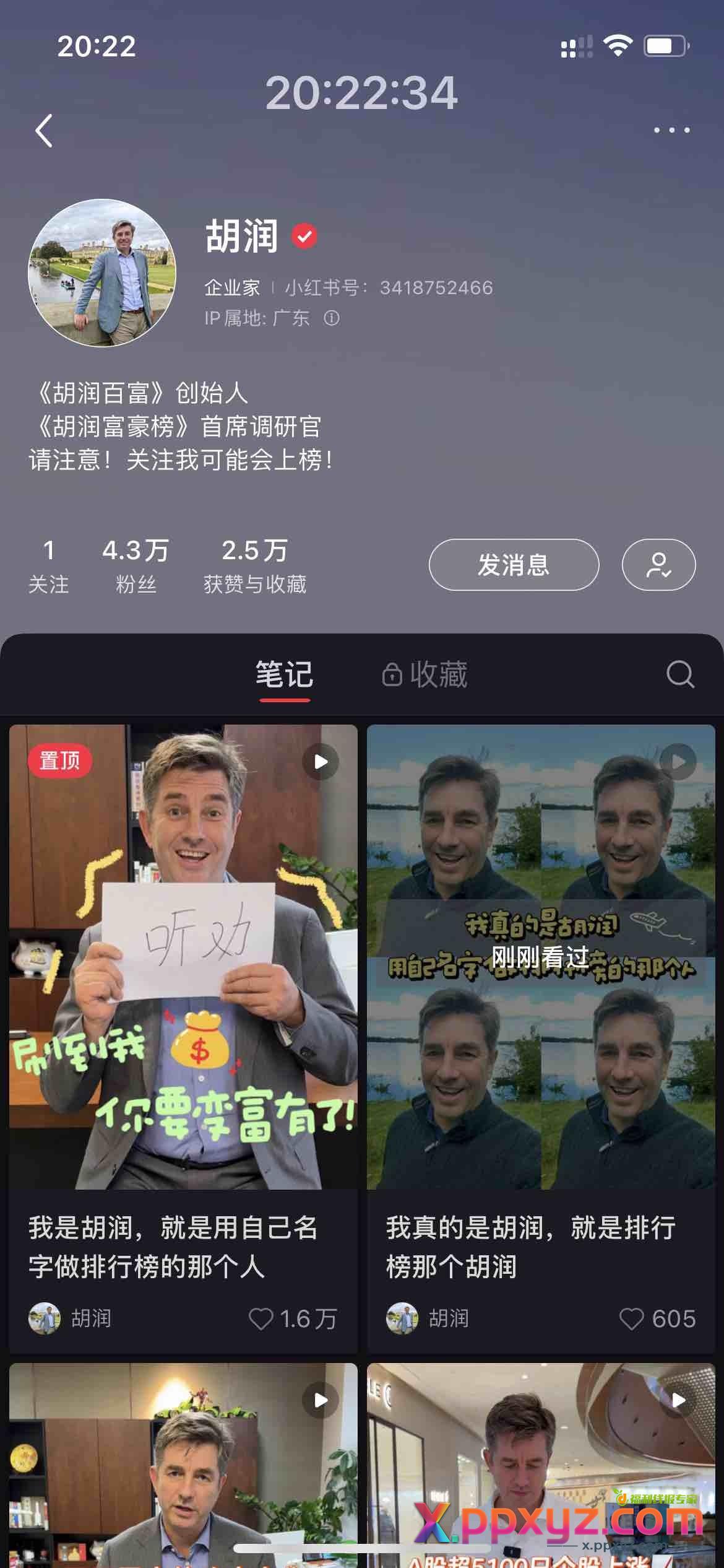 胡润竟然在小红薯开帐号了（如图） - PPXYZ线报