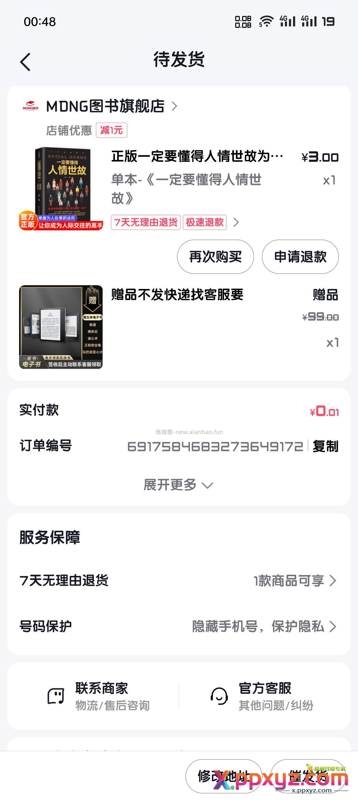番茄 国庆 一本书 - PPXYZ资源网