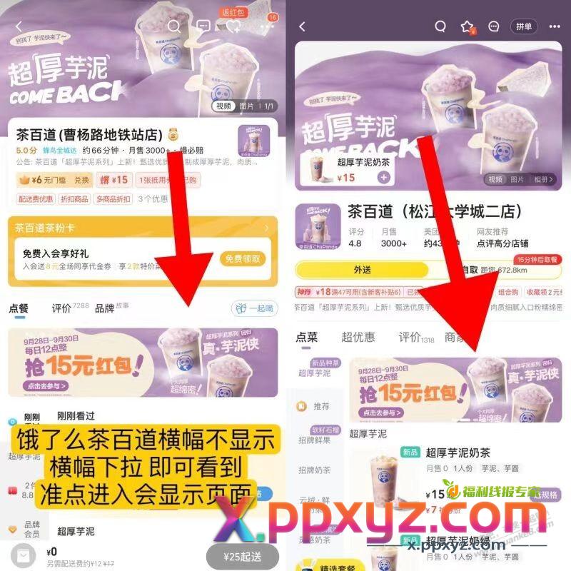 12点 茶百道 elm和美tuan10000个15-15虹包 - PPXYZ线报