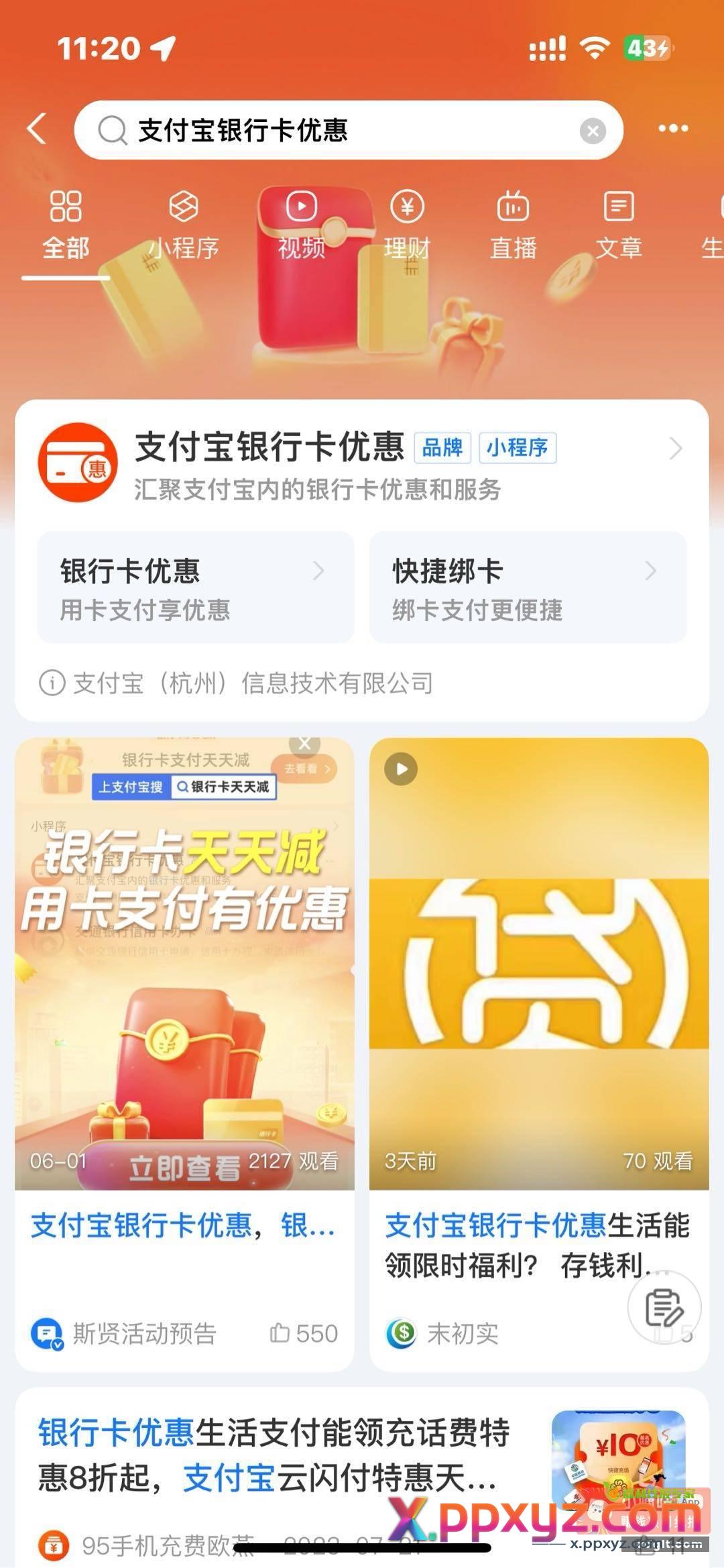 工行6.6支付宝宝消费红包补了 - PPXYZ资源网
