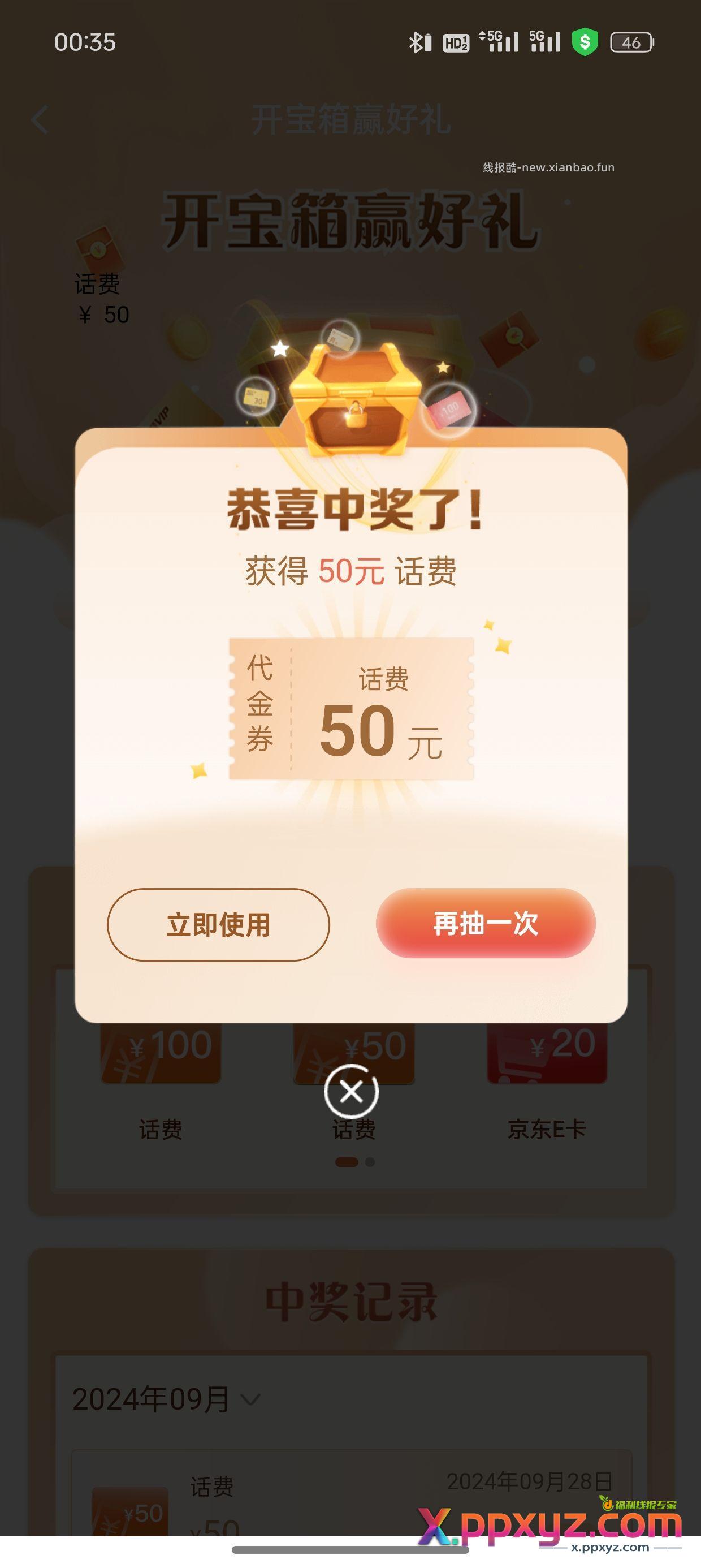 建行无敌666大水 都去冲 - PPXYZ资源网