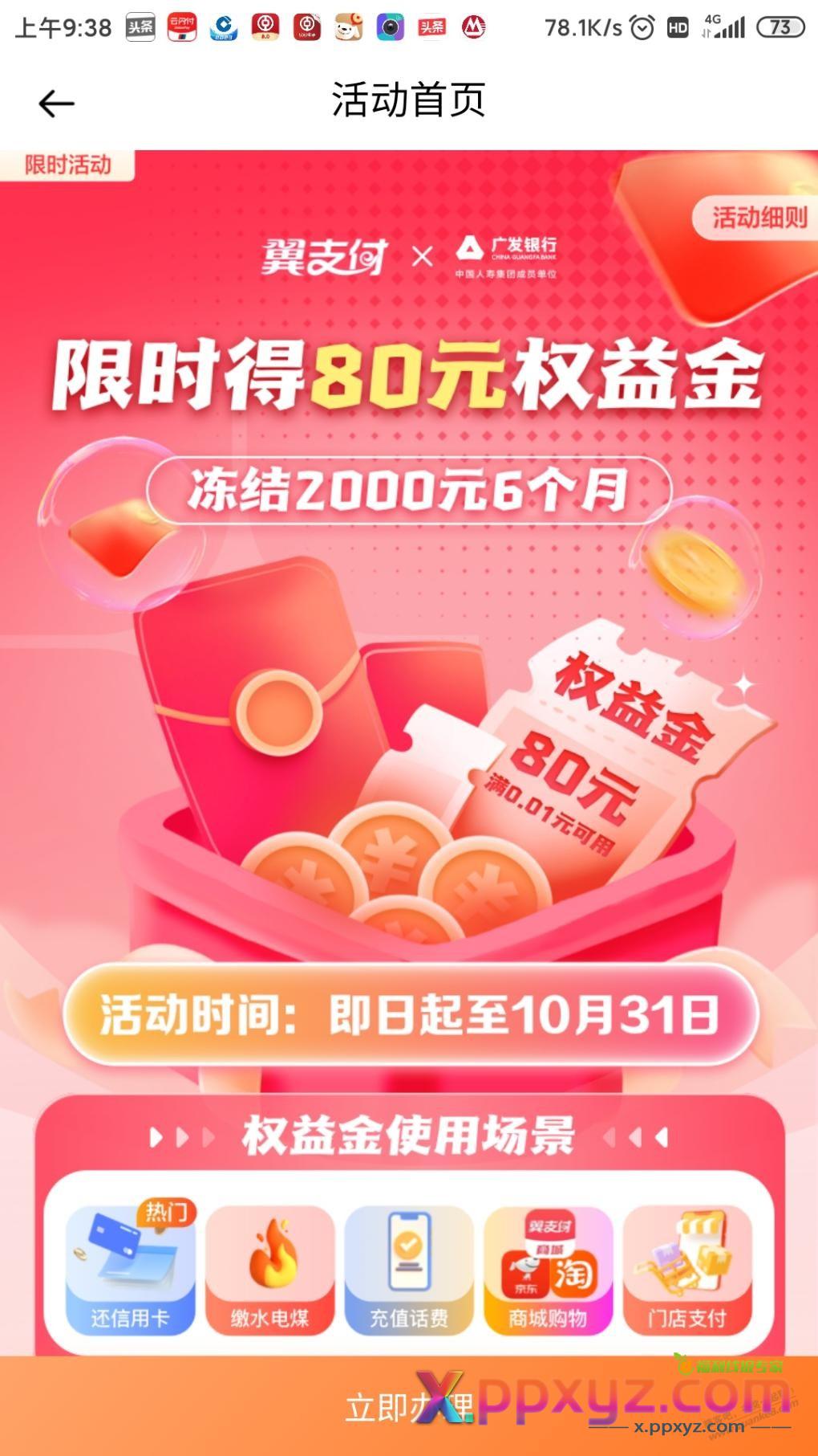 翼支付冻结2000，6个月给80合适么 - PPXYZ线报