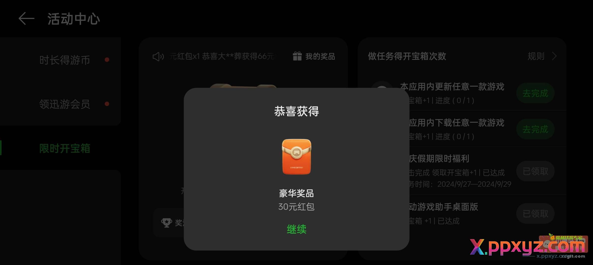 牛逼 - PPXYZ资源网