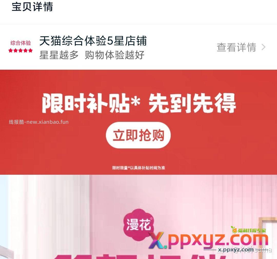 漫花2包抽纸0.09块 下拉详情页去淘金币抵扣。9 - PPXYZ资源网