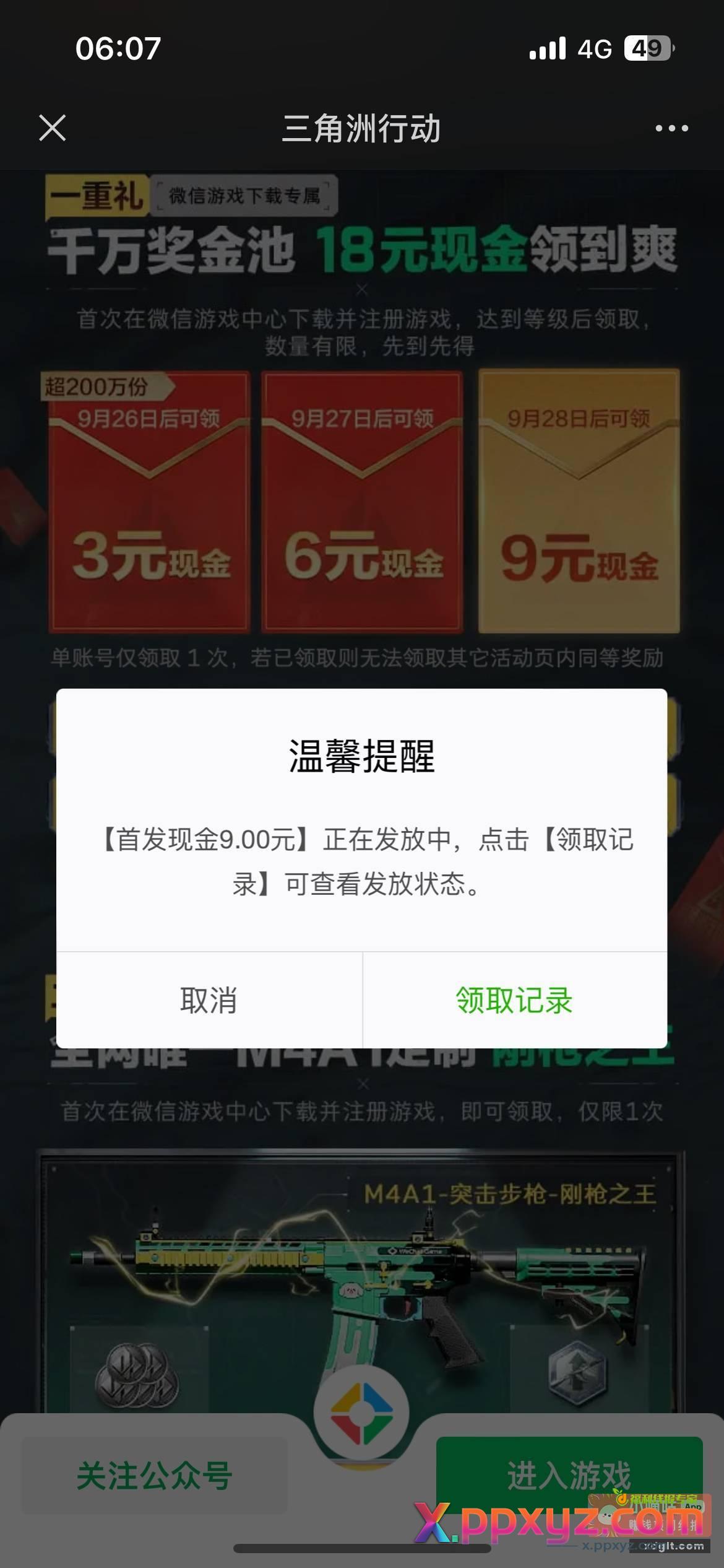 三角洲 打满了 - PPXYZ资源网