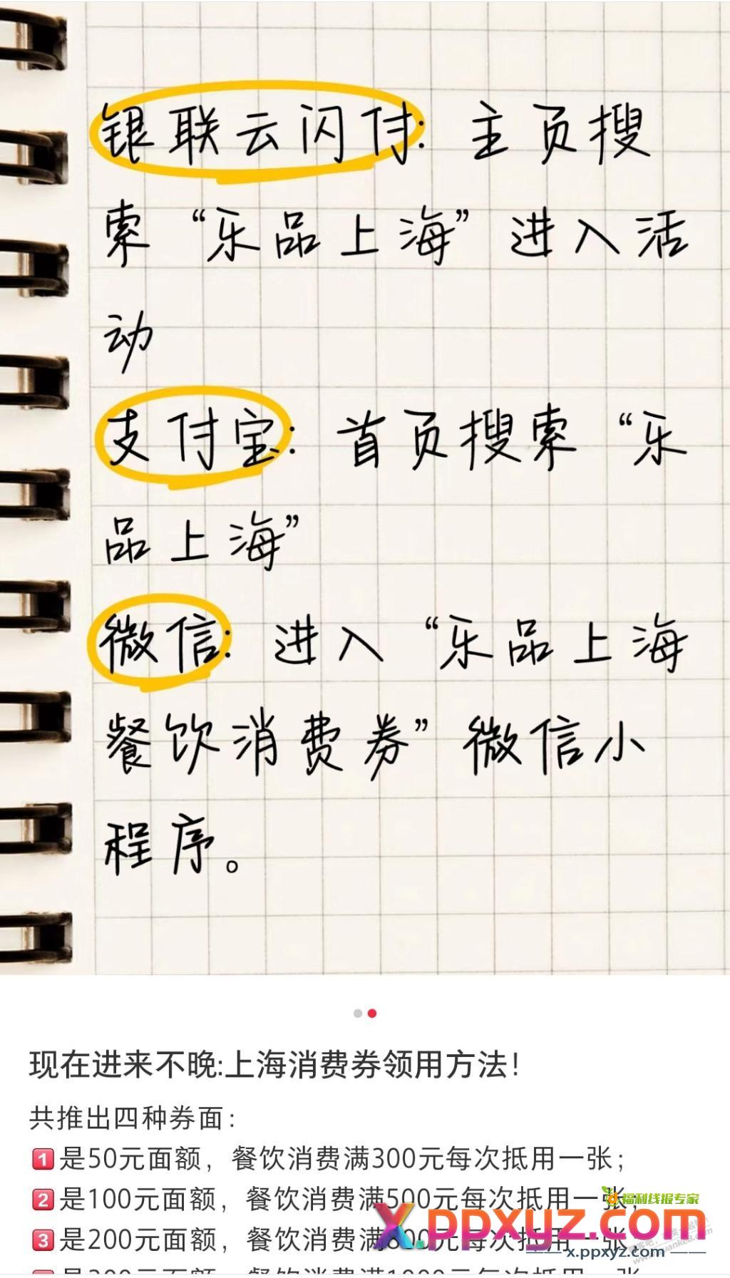 魔都消费券是为商家准备的吧？还不如以前静安的五折券 - PPXYZ线报