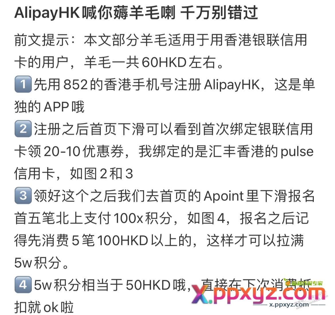 60元毛，Alipayhk - PPXYZ线报