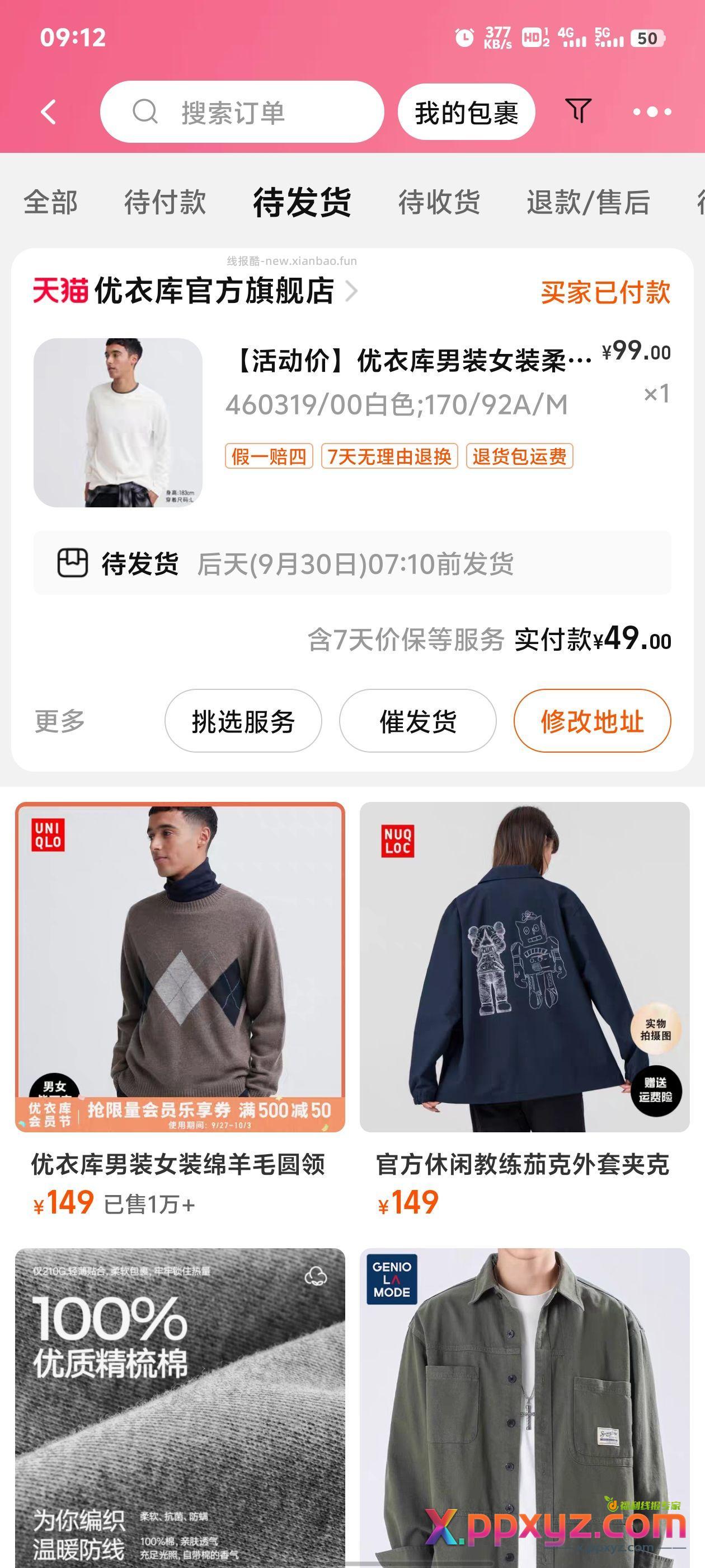 五折券买的这个打底衫 - PPXYZ资源网