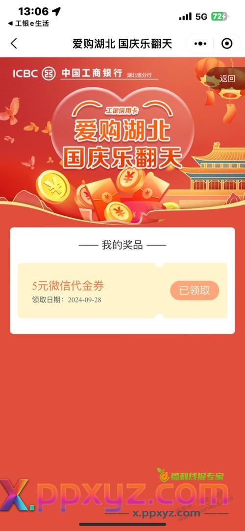 湖北工行xing/用卡抽奖 - PPXYZ线报