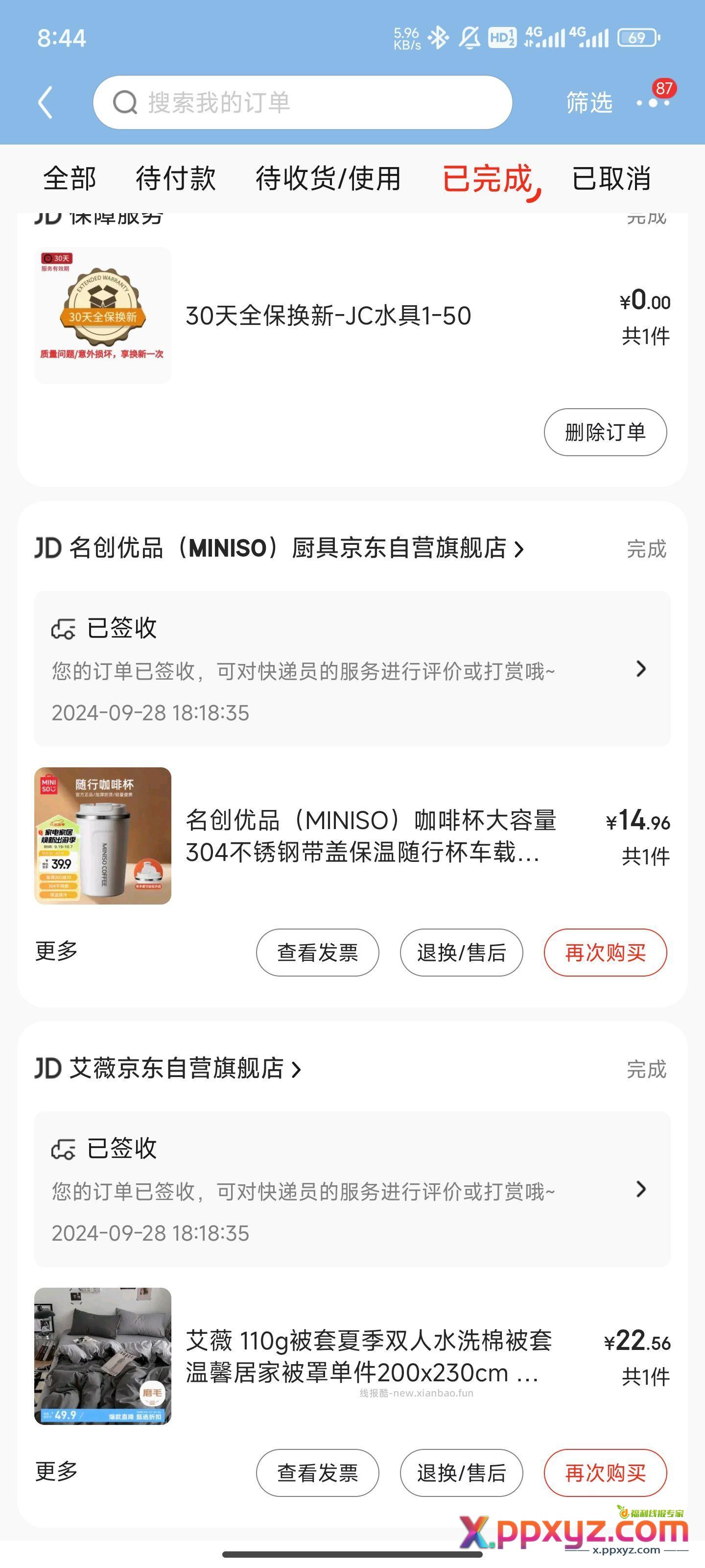 名创优品的咖啡杯、【京东】「斑驳的时代1的购物清单」 - PPXYZ资源网