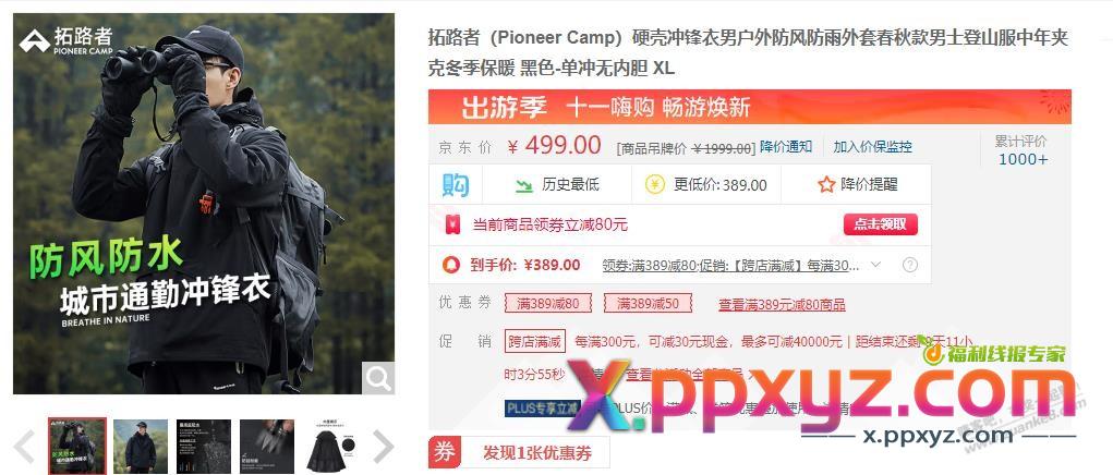 国标冲锋衣是不是不用洗了？ - PPXYZ线报