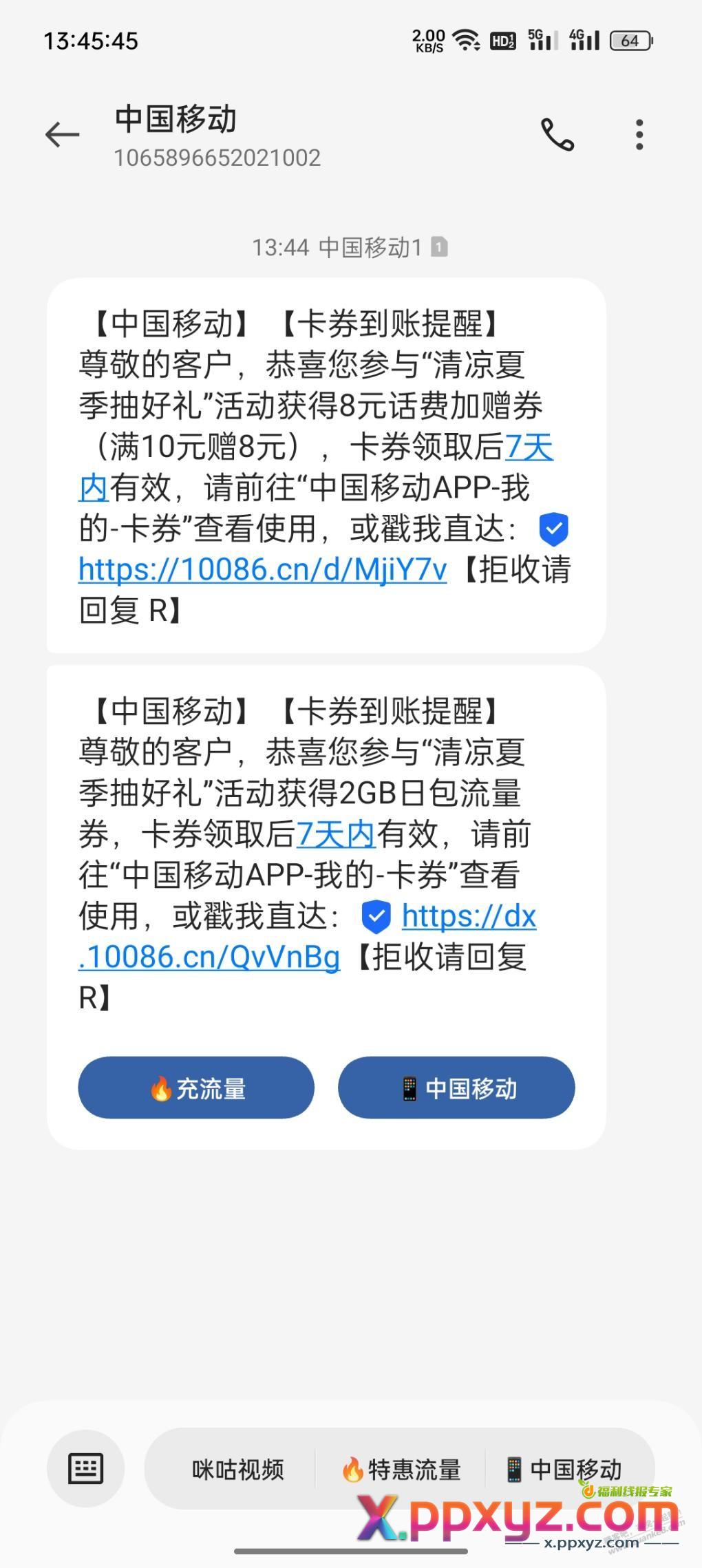 前几天参与移动抽奖BUG的进卡包看下 - PPXYZ线报