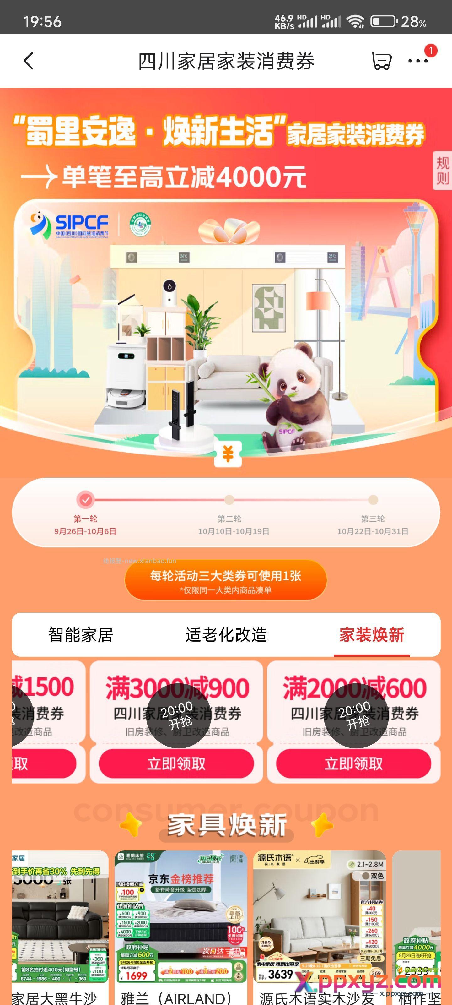 京东这个四川国补5000-1500是真难抢啊 - PPXYZ资源网
