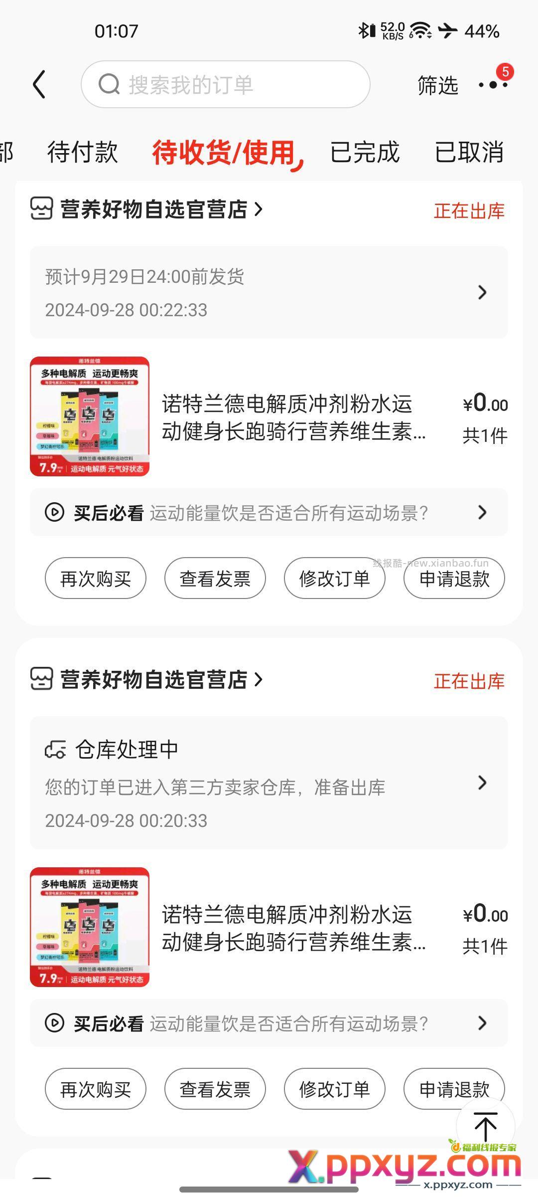 0元购1盒电解质(亲测可浏览和砸蛋共下2单) - PPXYZ资源网