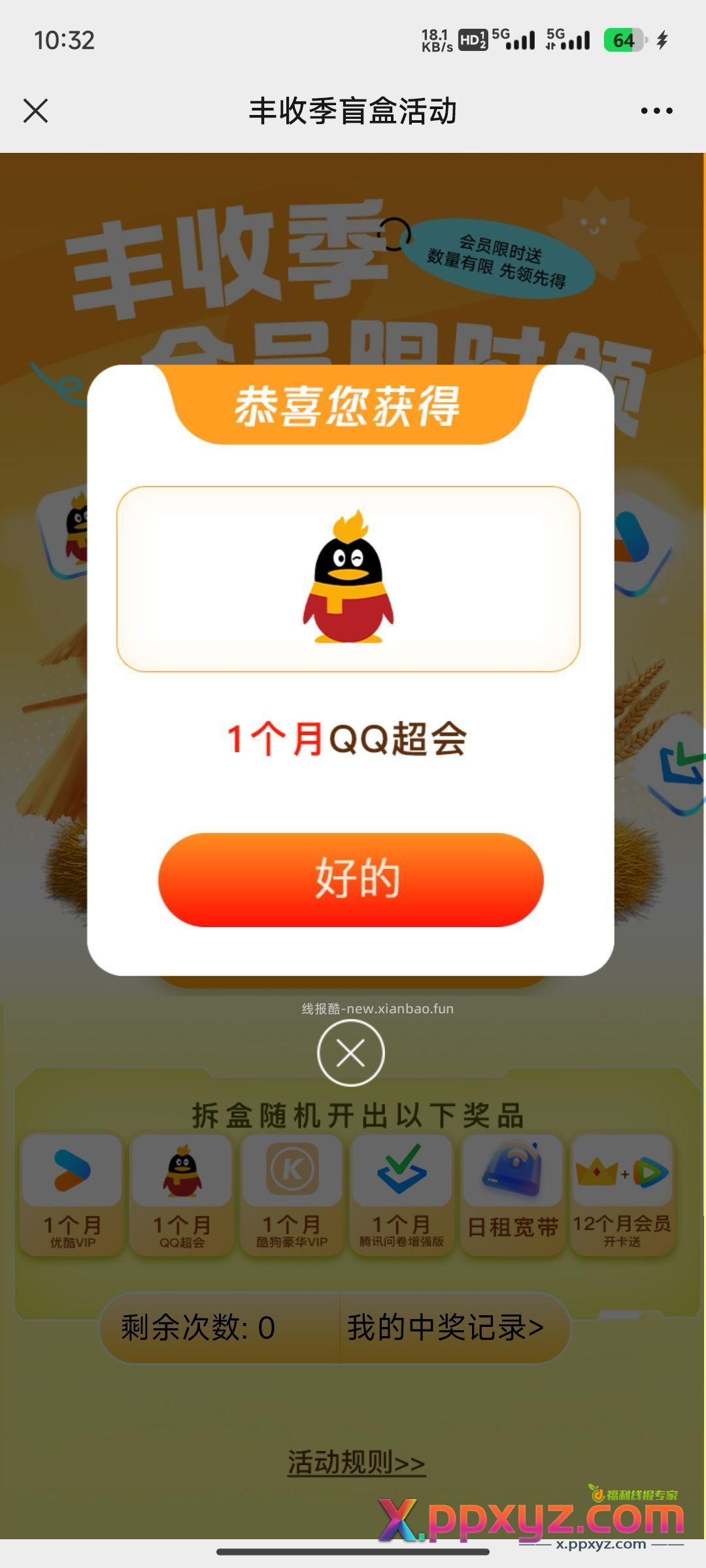 快冲 - PPXYZ资源网