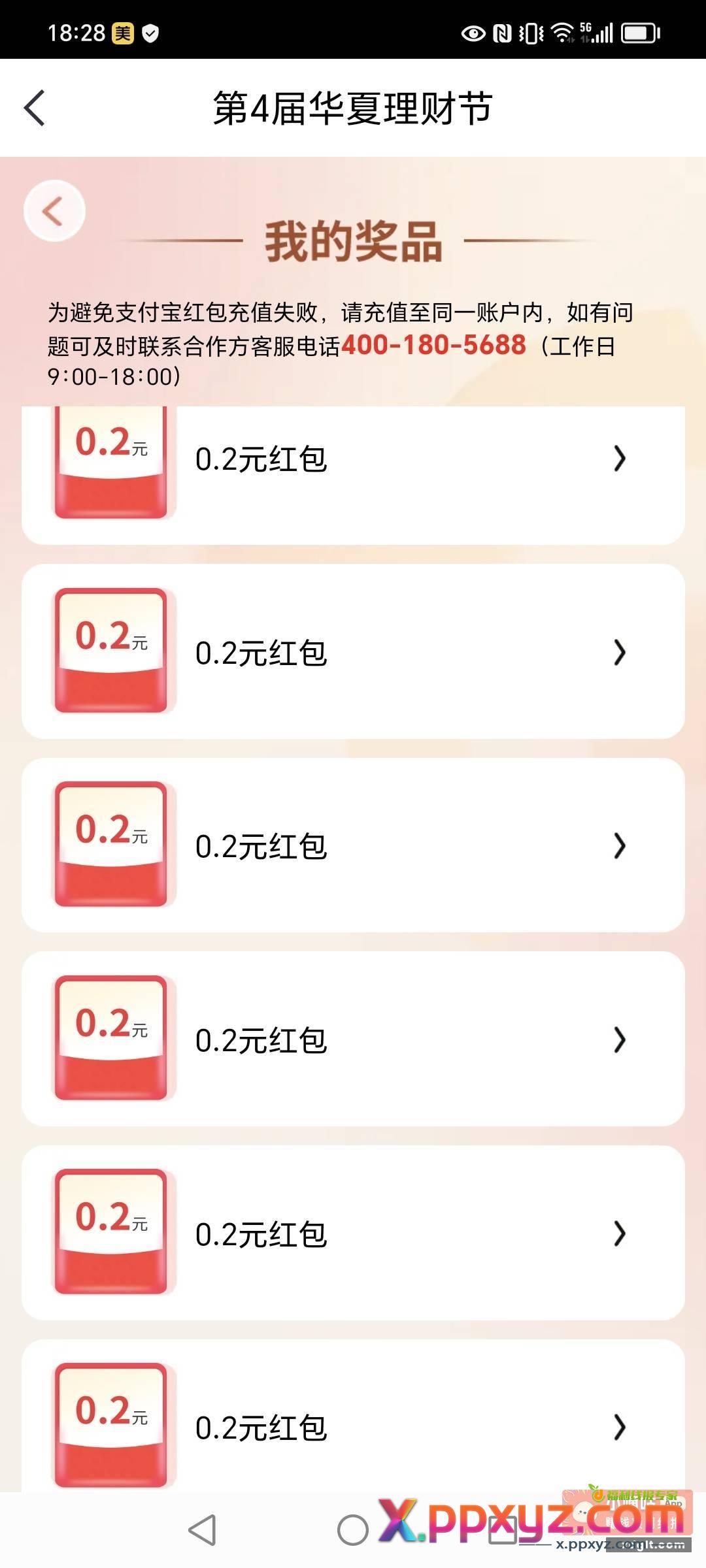 华夏理财节没抽的可以去看看 - PPXYZ资源网