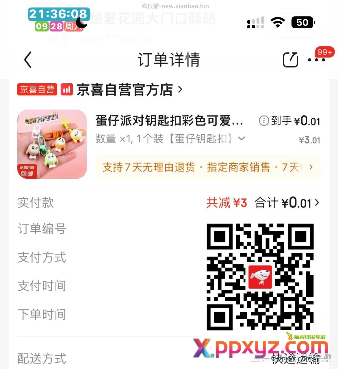 钥匙扣一分 手慢无 - PPXYZ资源网