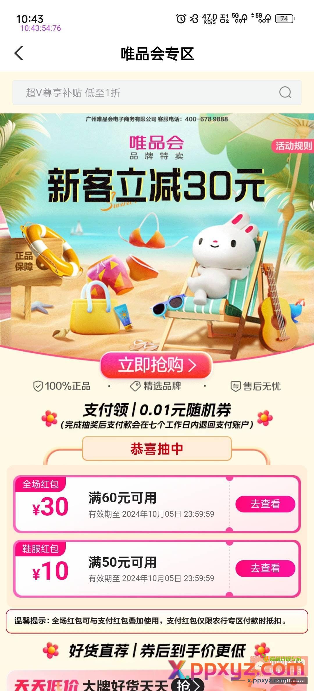 给大家发个线报吧 农行掌银城市专区直接切惠州 - PPXYZ资源网