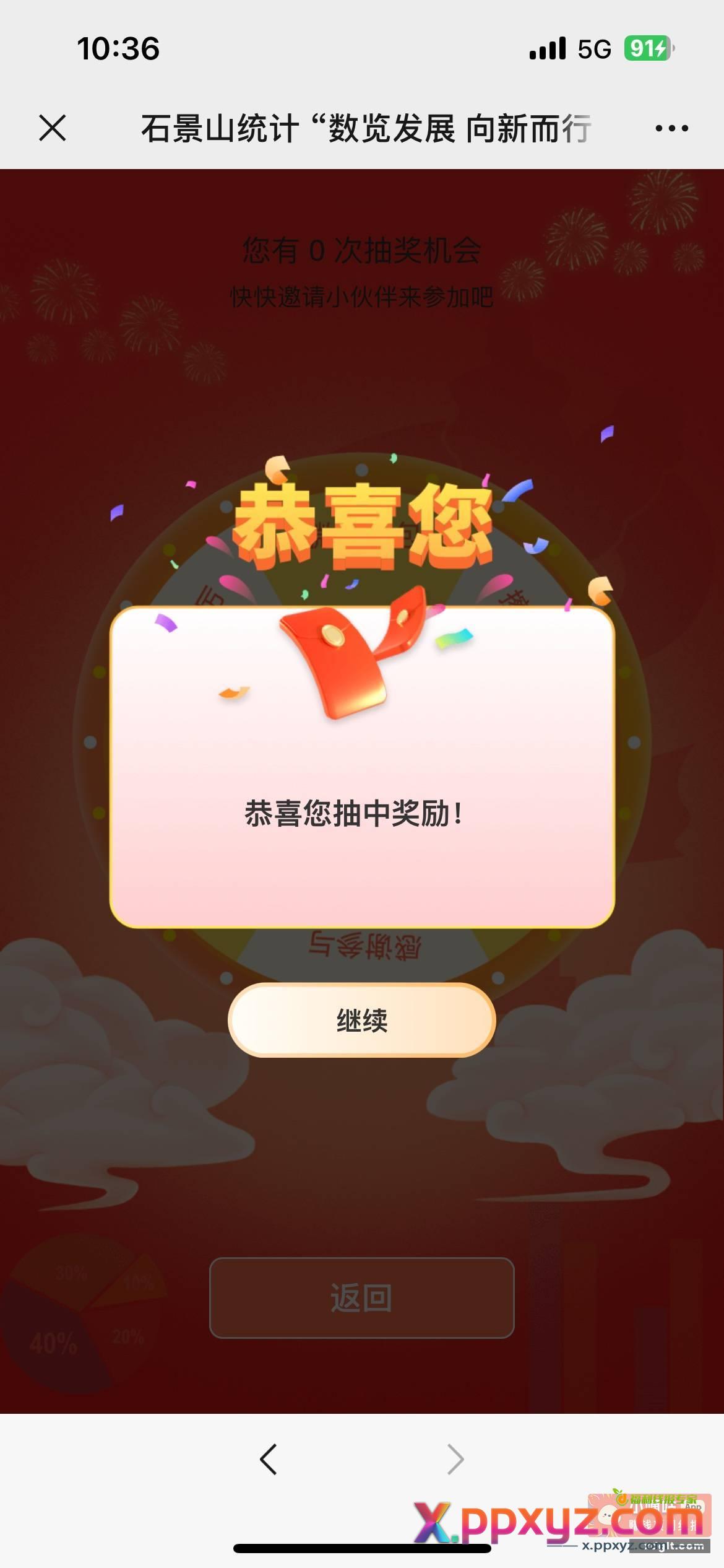 对三 机会废完 我只2个只中1个 - PPXYZ资源网