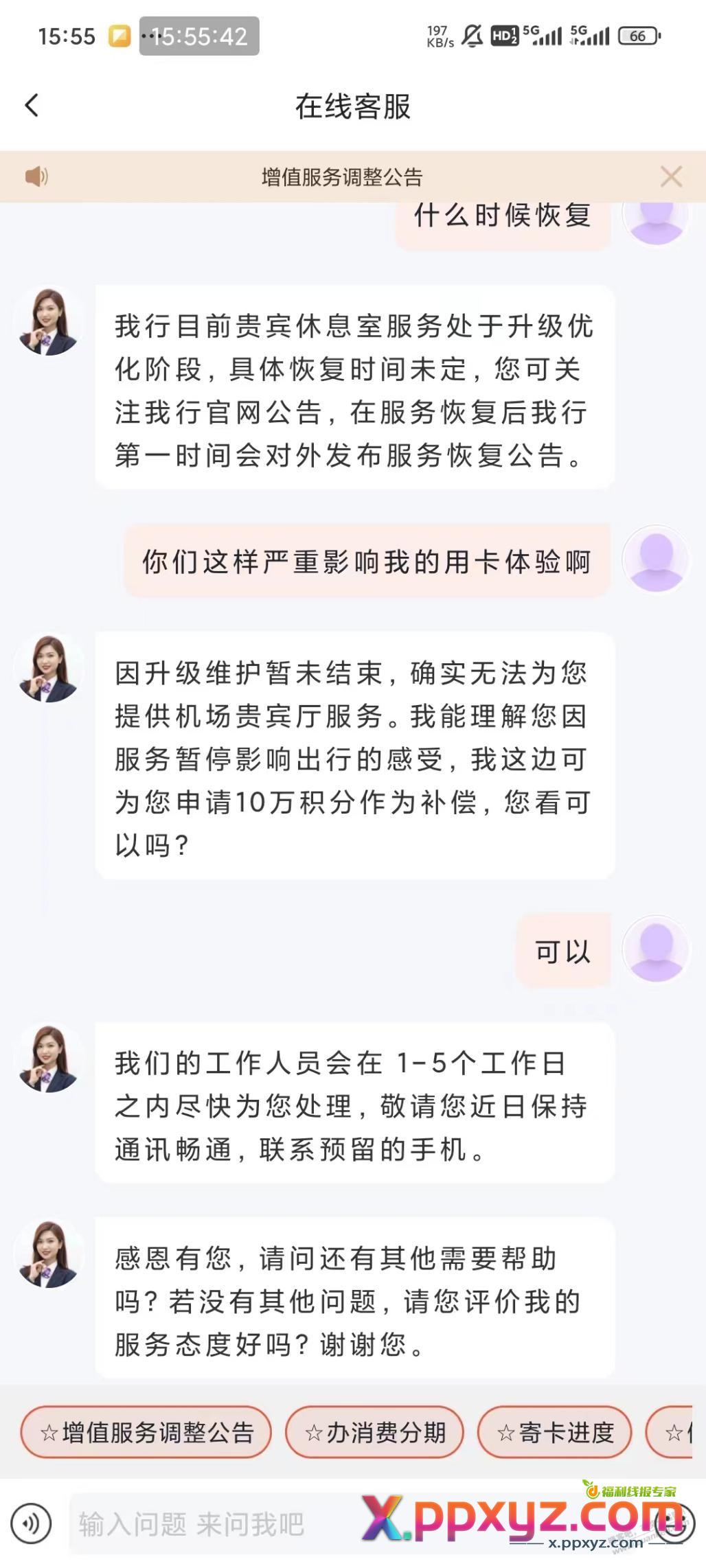 光大卡有贵宾厅的可以去要10w积分 - PPXYZ线报