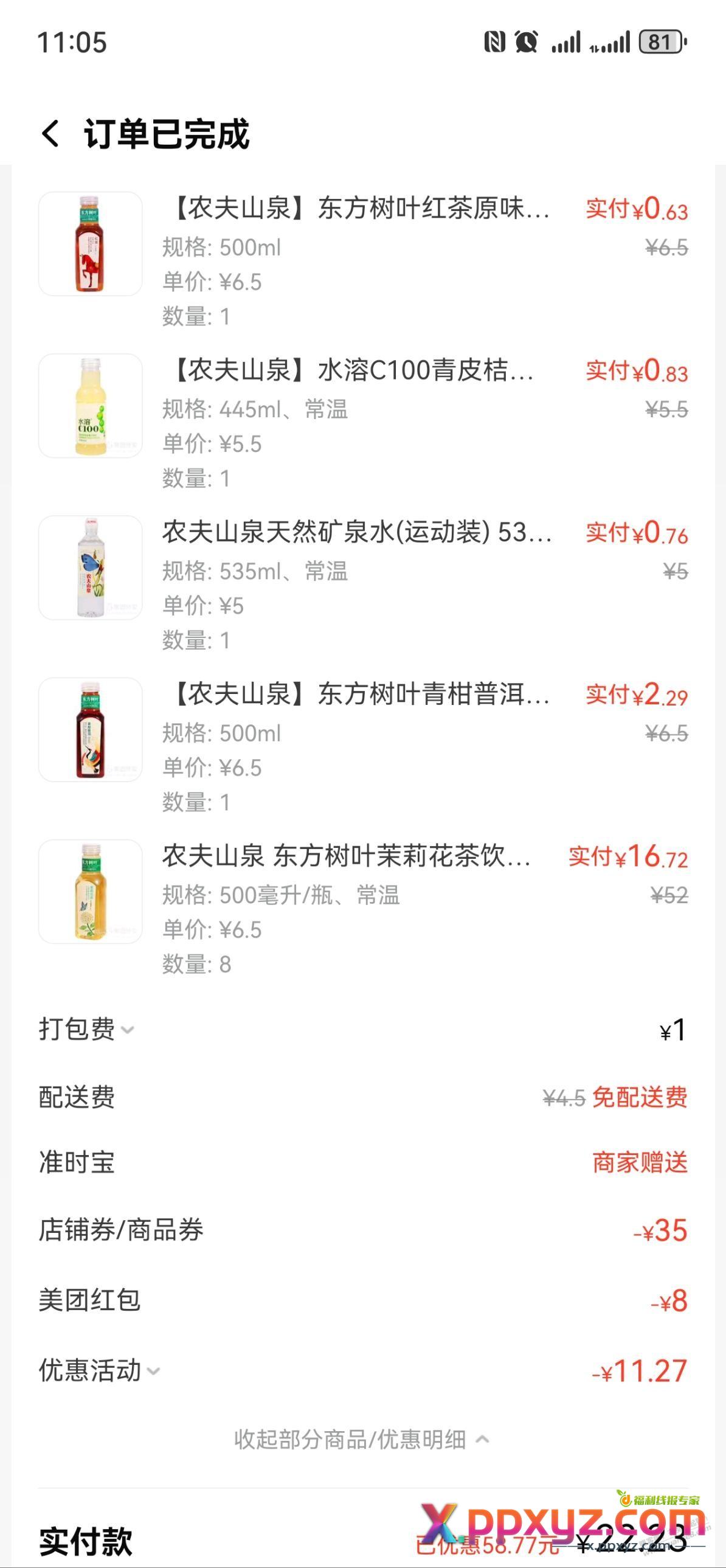 广东美宜佳东方树叶 - PPXYZ线报