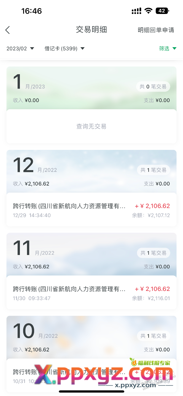 给你们看看最近三年工资收入 - PPXYZ线报