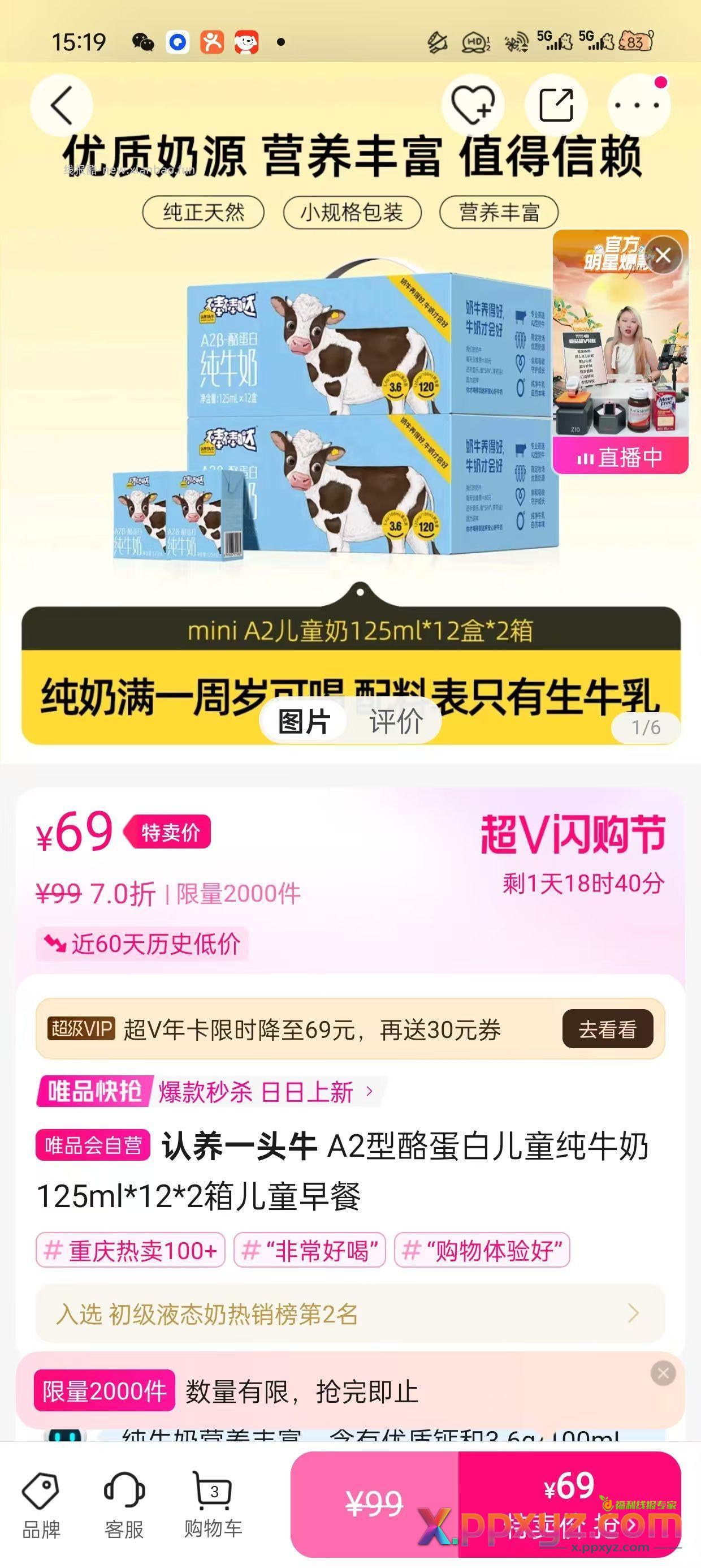 认养一头牛A2型酪蛋白儿童纯牛奶 125ml*12*2箱儿童早餐 - PPXYZ资源网