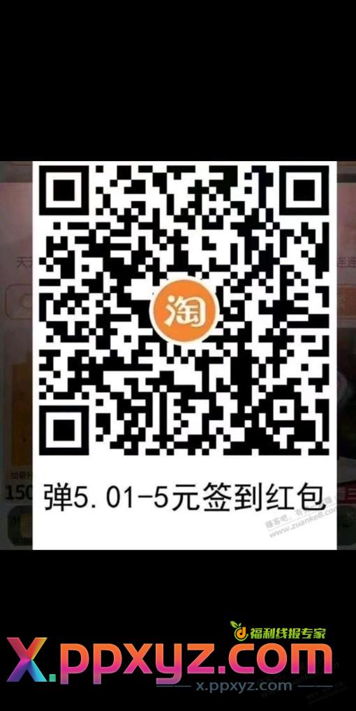 速度，淘宝扫码，大概率5.01-5 - PPXYZ线报